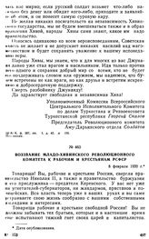 Воззвание Младо-Хивинского революционного комитета к рабочим и крестьянам РСФСР. 8 февраля 1920 г. 