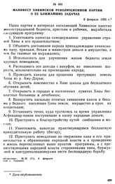 Манифест Хивинской революционной партии о ее ближайших задачах. 8 февраля 1920 г. 