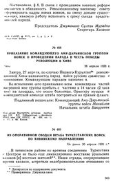 Приказание командующего Аму-Дарьинской группой войск о проведении парада в честь победы революции в Хиве. 26 апреля 1920 г.