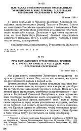 Телеграмма уполномоченного представителя Турккомиссии в Хиве ТуркЦИКу о делегации Хорезмской республики в Москву. 11 июня 1920 г. 