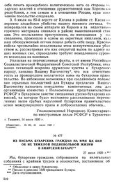 Из письма бухарских граждан на имя ЦК БКП об их тяжелой подневольной жизни в эмирской Бухаре. 27 июля 1920 r. 