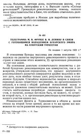 Телеграмма М.В. Фрунзе В.И. Ленину в связи с готовящимся нападением Бухарского эмира на советский Туркестан. Не позднее 1 августа 1920 г. 