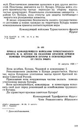 Приказ командующего войсками Туркестанского фронта М.В. Фрунзе об оказании Красной Армией помощи трудящимся Бухары в освобождении от гнета эмира. 31 августа 1920 г. 