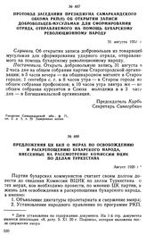 Протокол заседания президиума Самаркандского обкома РКП(б) об открытии записи добровольцев-мусульман для сформирования отряда, отправляемого на помощь бухарскому революционному народу. 31 августа 1920 г. 