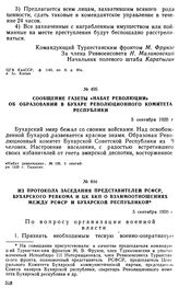 Сообщение газеты «Набат революции» об образовании в Бухаре Революционного комитета республики. 5 сентября 1920 г. 