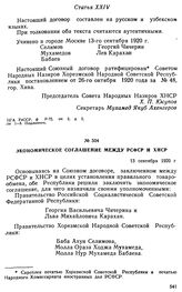 Экономическое соглашение между РСФСР и ХНСР. 13 сентября 1920 г. 