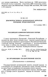 Документы первого Всебухарского Курултая народных представителей. 5-8 октября 1920 г. Российской Коммунистической партии (Приветствие) 