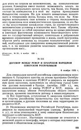 Договор между РСФСР и Бухарской Народной Советской Республикой. 6 ноября 1920 г. 