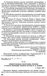 Приветственная телеграмма ревкома и Совета Народных Назиров Бухары В.И. Ленину. 7 ноября 1920 г. 