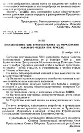 Постановление ЦИК Туркреспублики об образовании казачьего отдела при ТуркЦИК. 22 ноября 1919 г. 