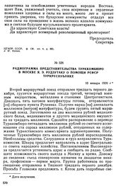 Радиограмма представительства Турккомбюро в Москве Я.Э. Рудзутаку о помощи РСФСР Туркреспублике. 10 января 1920 г. 