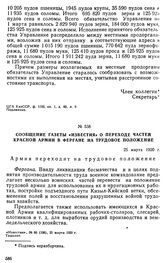 Сообщение газеты «Известия» о переходе частей Красной Армии в Фергане на трудовое положение. 25 марта 1920 г. 