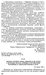 Письмо Оргбюро РКП(б) Киркрая в ЦК РКП(б) с просьбой оказать помощь в организации партийной и советской работы в крае. 20 апреля 1920 г. 