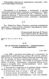 Акт об участии трудящихся г. Семипалатинска в первомайском субботнике. 1 мая 1920 г.