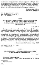 Телеграмма I Семиреченского областного съезда РКСМ в ЦК РКП(б) о поддержке решений IX съезда РКП(б) и участии в социалистическом строительстве. 4 мая 1920 г. 