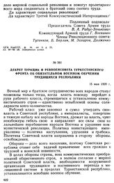 Декрет ТуркЦИК и Реввоенсовета Туркестанского фронта об обязательном военном обучении трудящихся республики. 15 мая 1920 г.