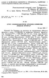 Отчет ликвидационной краевой комиссии «недели фронта». 18 мая 1920 г. 