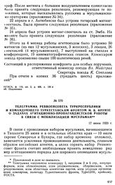 Телеграмма Реввоенсовета Туркреспублики и командующего Туркестанским фронтом М.В. Фрунзе о задачах агитационно-пропагандистской работы в связи с мобилизацией мусульман. 17 июня 1920 г. 