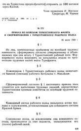 Приказ по войскам Туркестанского фронта о сформировании 1 Туркестанского рабочего полка. 25 июня 1920 г. 