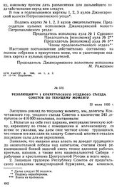 Резолюция I Кокчетавского уездного съезда Советов по текущему моменту. 22 июля 1920 г. 