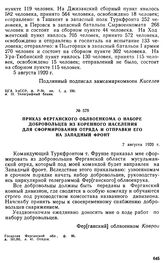 Приказ Ферганского облвоенкома о наборе добровольцев из коренного населения для сформирования отряда и отправки его на Западный фронт. 7 августа 1920 г. 