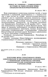 Приказ по гарнизону г. Семипалатинска об отзыве из рядов Красной Армии специалистов-железнодорожников. 20 августа 1920 г. 