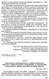 Телеграмма Пржевальского уездно-городского ревкома Семиреченскому облревкому о вовлечении населения в работу местных органов власти. 23 ноября 1920 г. 