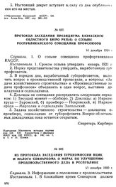 Протокол заседания президиума Казахского областного бюро РКП(б) о созыве республиканского совещания профсоюзов. 13 декабря 1920 г. 