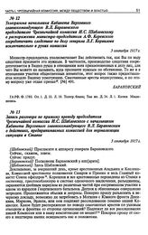 Запись разговора по прямому проводу председателя Чрезвычайной комиссии И.С. Шабловского с начальником Кабинета Верховного главнокомандующего В.Л. Барановским о действиях, предпринимаемых комиссией для нормализации ситуации в Ставке. 3 сентября 191...