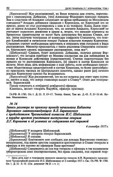 Запись разговора по прямому проводу начальника Кабинета Верховного главнокомандующего В.Л. Барановского с председателем Чрезвычайной комиссии И.С. Шабловским о порядке арестов участников выступления генерала Л.Г. Корнилова и об условиях их содержа...