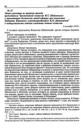 Запись разговора по прямому проводу председателя Чрезвычайной комиссии И. С. Шабловского с исполняющим должность штаб-офицера при начальнике Кабинета Верховного главнокомандующего К. О. Данилевичем о недопустимости ведения следствия помимо комисси...