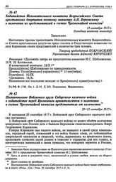 Ходатайство Исполнительного комитета Всероссийского Совета крестьянских депутатов военному министру А.И. Верховскому о включении их представителей в состав Чрезвычайной комиссии. 13 сентября 1917 г.