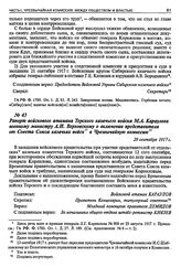 Рапорт войскового атамана Терского казачьего войска М.А. Караулова военному министру А.И. Верховскому о включении представителя от Совета Союза казачьих войск в Чрезвычайную комиссию. 29 сентября 1917 г.