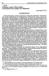 Сообщение газеты «Новое время» о подсудности дела генерала Л.Г. Корнилова. 24 сентября 1917 г.