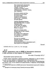 Письмо неизвестного лица во ВЦИК об объективном отношении к ходу следствия по делу генерала Л.Г. Корнилова. Не позднее 19 сентября 1917 г.