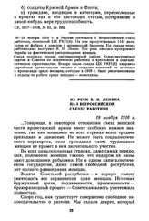 Из речи В. И. Ленина на I Всероссийском съезде работниц. 19 ноября 1918 г.