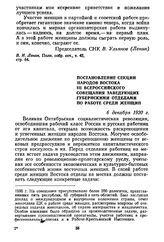 Постановление секции народов Востока III Всероссийского совещания заведующих губернскими отделами по работе среди женщин. 6 декабря 1920 г.