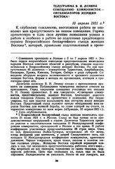 Телеграмма В. И. Ленина Совещанию коммунисток — организаторов женщин Востока. 10 апреля 1921 г.