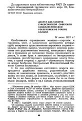 Декрет ЦИК Советов Туркестанской Советской Социалистической Республики об отмене калыма. 14 июня 1921 г.