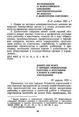 Из резолюции IV Всероссийского совещания завгубженотделами по докладу о делегатских собраниях. 2—8 ноября 1921 г.