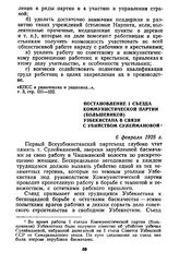 Постановление I съезда Коммунистической партии (большевиков) Узбекистана в связи с убийством Сулеймановой. 6 февраля 1925 г.