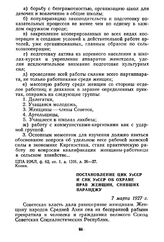 Постановление ЦИК УзССР и СНК УзССР об охране прав женщин, снявших паранджу. 7 марта 1927 г.