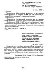 Из протокола заседания СНК УзССР об ассигнованиях на работу среди женщин. 5 июня 1928 г.