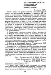 Постановление ЦИК и СНК Туркменской ССР о воспрещении обычая даклма. 1 августа 1928 г.