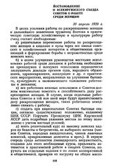 Постановление II Всекиргизского съезда Советов о работе среди женщин. 30 апреля 1929 г.