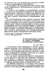 Из постановления ЦК ВКП(б) «О работе партийной организации Узбекистана». 25 мая 1929 г.