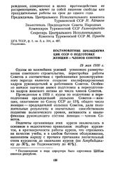 Постановление Президиума ЦИК СССР о подготовке женщин — членов Советов. 19 мая 1930 г.