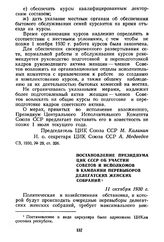 Постановление Президиума ЦИК СССР об участии Советов и исполкомов в кампании перевыборов делегатских женских собраний. 11 октября 1930 г.