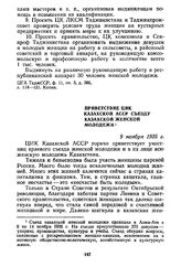 Приветствие ЦИК Казахской АССР съезду казахской женской молодежи. 9 ноября 1935 г.