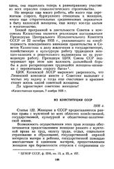 Из Конституции СССР. 1936 г.